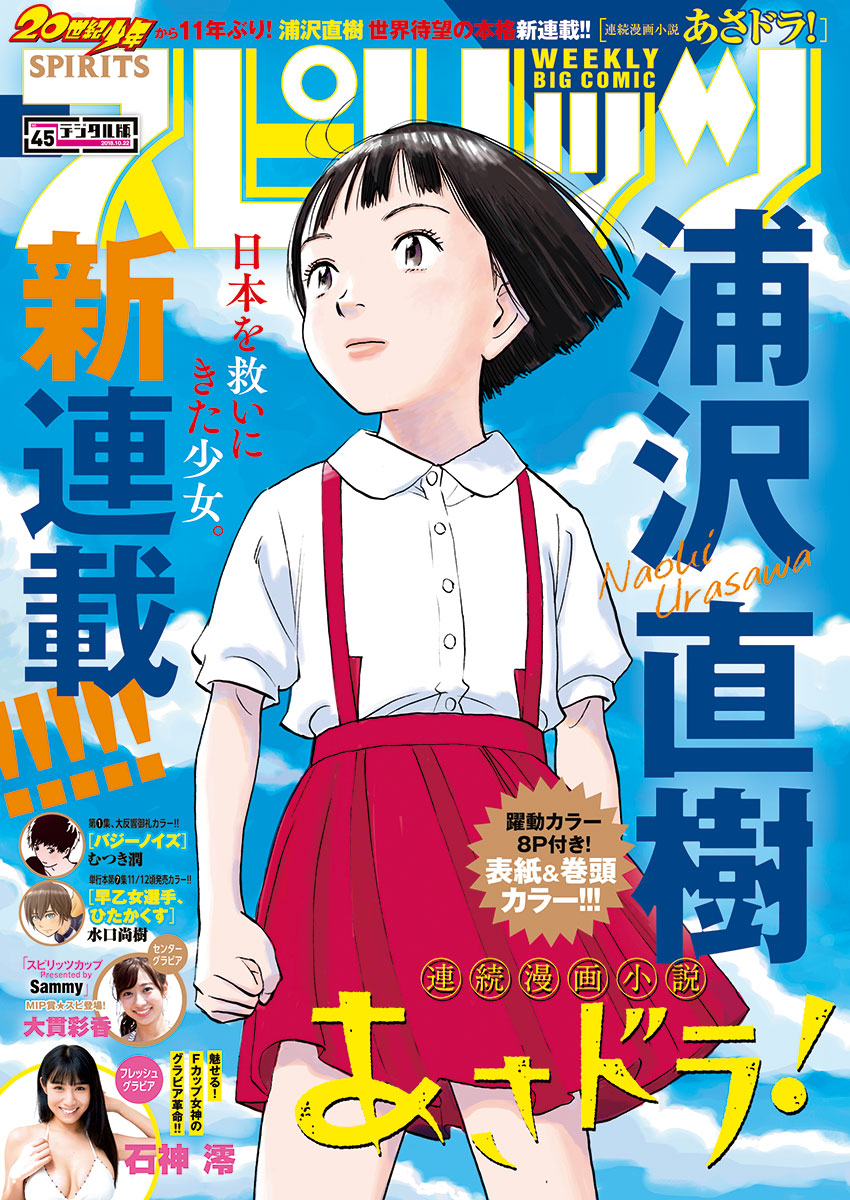 週刊ビッグコミックスピリッツ 18年45号 18年10月6日発売 漫画 無料試し読みなら 電子書籍ストア ブックライブ