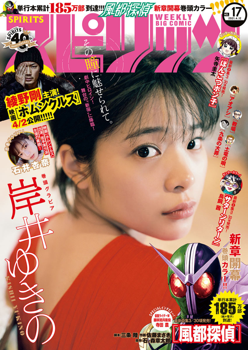 週刊ビッグコミックスピリッツ 21年17号 21年3月29日発売 漫画 無料試し読みなら 電子書籍ストア ブックライブ