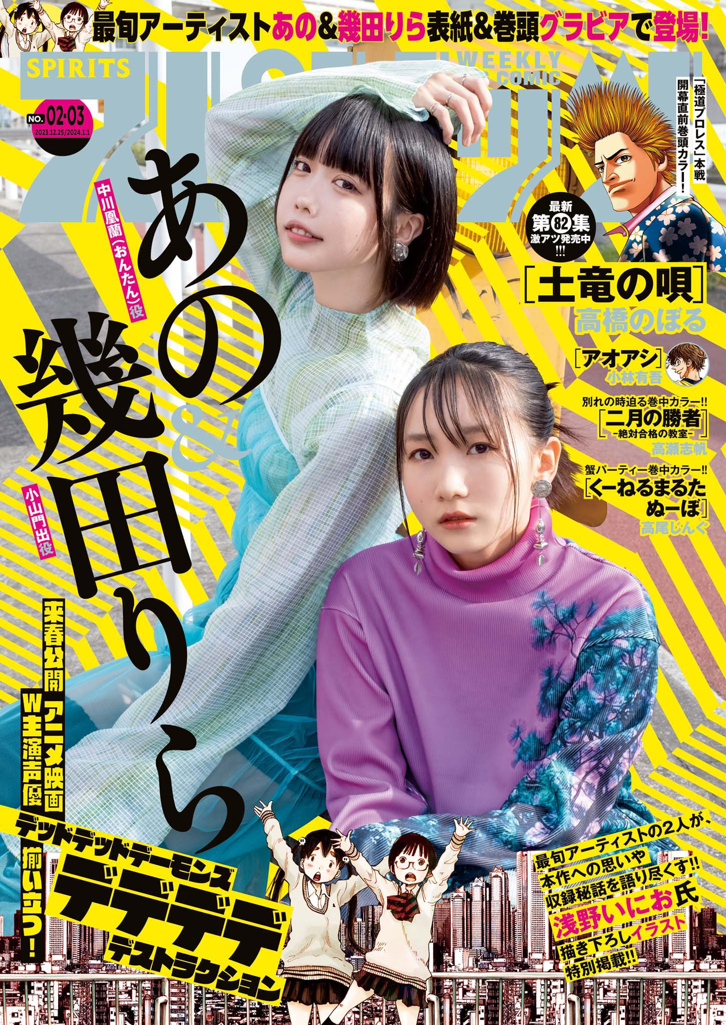 ビッグコミック スピリッツ 2024年 3 11号 [雑誌] - 女性情報誌