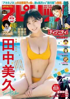 週刊ビッグコミックスピリッツ