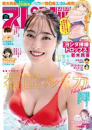 週刊ビッグコミックスピリッツ 2025年25号【デジタル版限定グラビア増量「福田ルミカ」】（2025年5月19日発売号）
