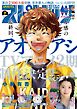 週刊ビッグコミックスピリッツ 2025年30号【デジタル版限定グラビア増量「南琴奈」】（2025年6月23日発売号）