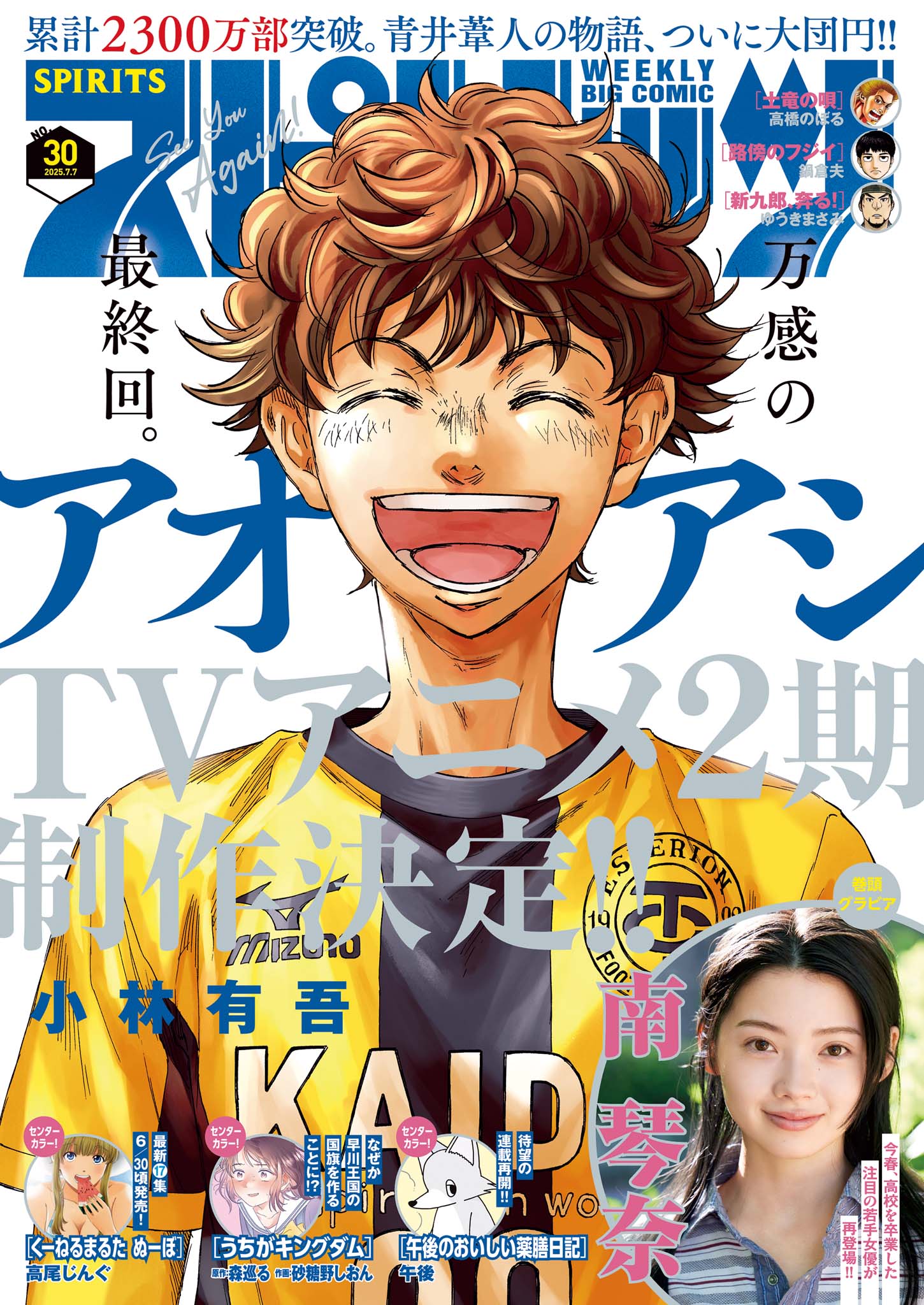ビッグコミックスピリッツ 鷲見玲奈 猪子れいあ 土竜の唄 九条の