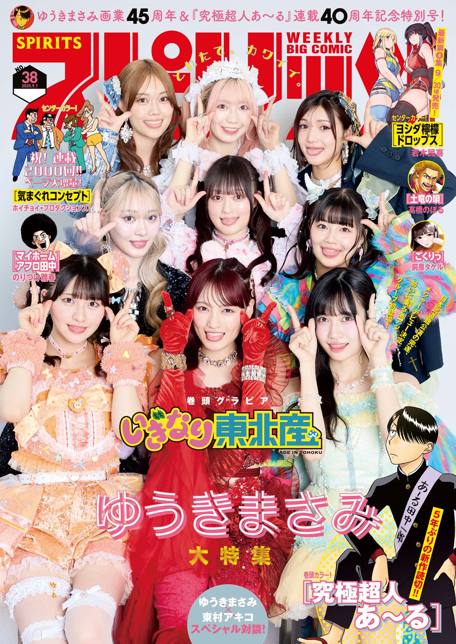 ビッグコミックスピリッツ 鷲見玲奈 猪子れいあ 土竜の唄 九条の