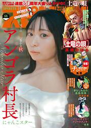 週刊ビッグコミックスピリッツ