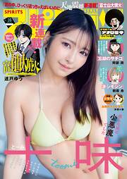 週刊ビッグコミックスピリッツ 2026年16号【デジタル版限定グラビア増量「十味」】（2026年3月16日発売号）