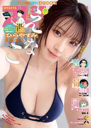 週刊ビッグコミックスピリッツ 2026年22・23合併号【デジタル版限定グラビア増量「えなこ」】（2026年4月27日発売号）