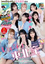週刊ビッグコミックスピリッツ 2026年25号【デジタル版限定グラビア増量「いぎなり東北産」】（2026年5月18日発売号）
