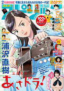 週刊ビッグコミックスピリッツ 2026年39号【デジタル版限定グラビア増量「南あみ」】（2026年8月24日発売号）