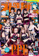 週刊ビッグコミックスピリッツ 2026年46号【デジタル版限定グラビア増量「PPE」】（2026年10月9日発売号）