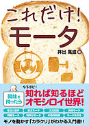 これだけ！ モータ