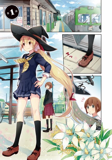 現代魔女の就職事情 1 漫画 無料試し読みなら 電子書籍ストア ブックライブ 現代魔女の就職事情 1 漫画 無料試し読みなら 電子書籍ストア ブックライブ