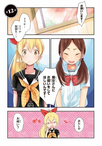 現代魔女の就職事情 3 はま 相沢沙呼 漫画 無料試し読みなら 電子書籍ストア ブックライブ 現代魔女の就職事情 3 はま 相沢沙呼 漫画 無料試し読みなら 電子書籍ストア ブックライブ