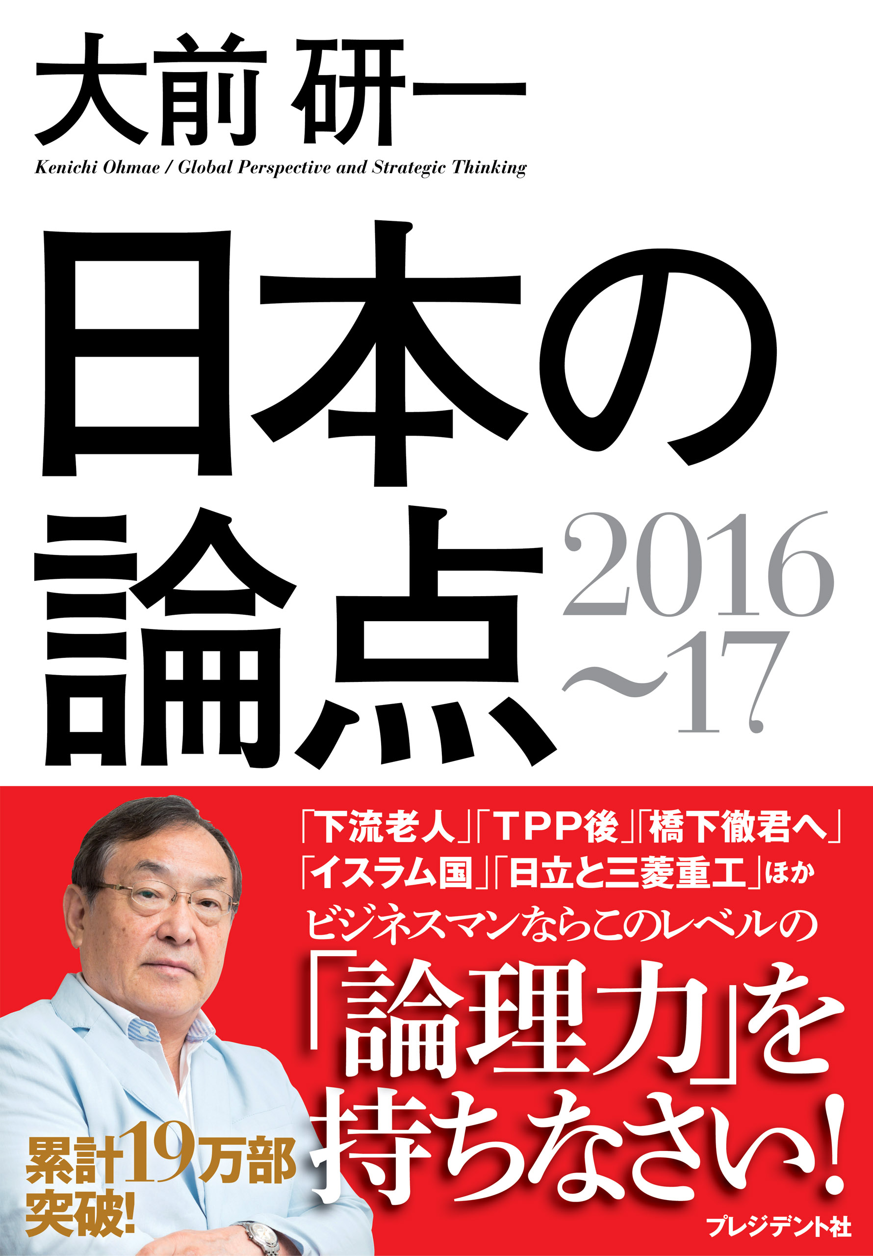 日本の論点16 17 漫画 無料試し読みなら 電子書籍ストア ブックライブ