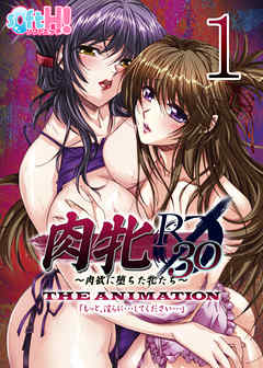 【フルカラー】肉牝R30～肉欲に堕ちた牝たち～(ソフトエッチ版)(1)