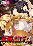 【フルカラー】学園の生贄――慰み者と化した巨乳不良少女～白濁に侵される褐色＆堕肉の狂宴～(アニメ版)(ソフトエッチ版)(2)