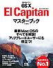 OS X El Capitanマスターブック
