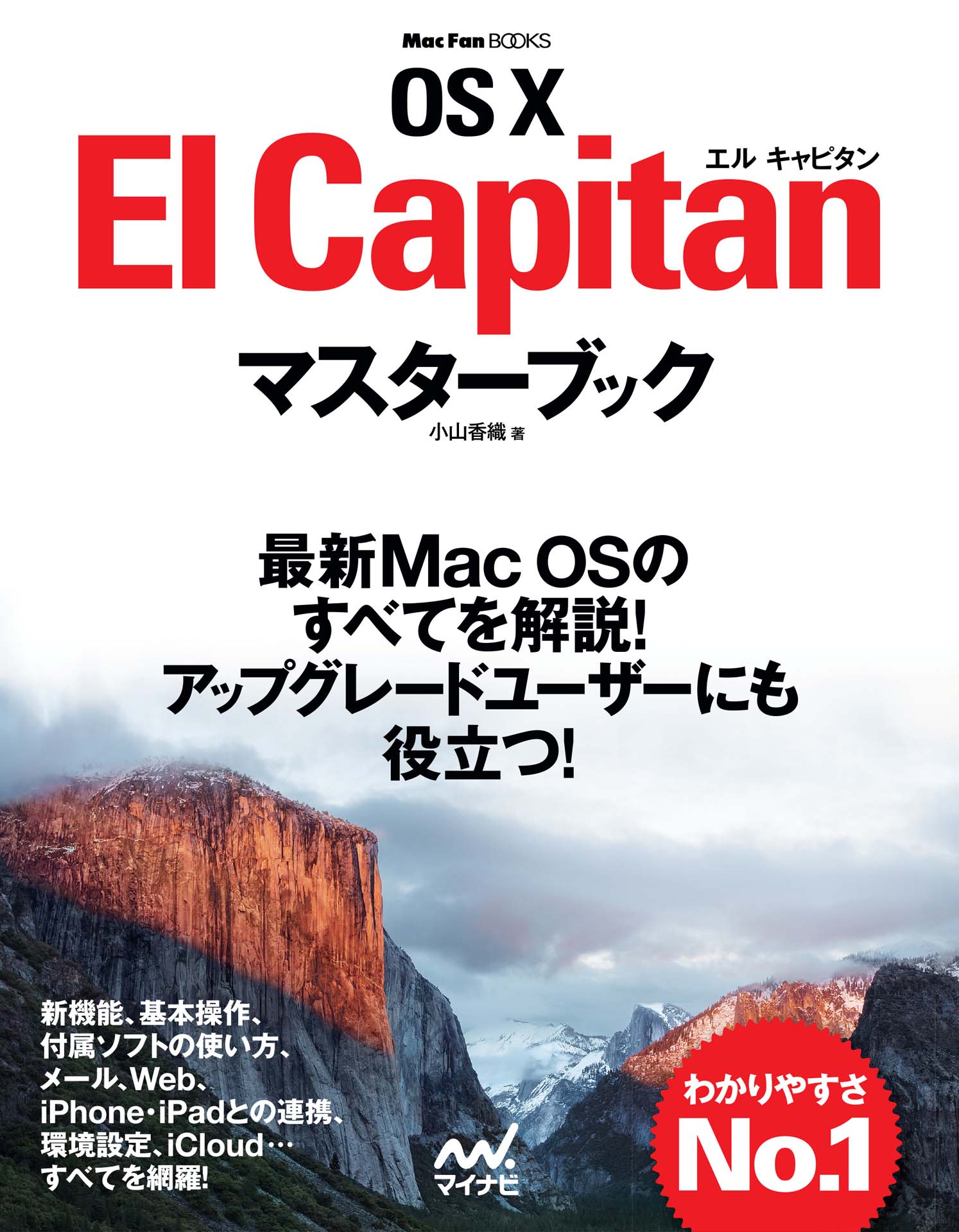 OS X El Capitanマスターブック | ブックライブ