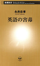 英語の害毒