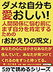 ダメな自分も愛おしい！人間関係に悩む前に、まず自分を肯定するための「おかえりの呪文」5分で読めるシリーズ