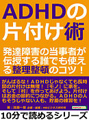 Adhdタイプの 部屋 時間 仕事 整理術 片づけられない 間に合わない がなくなる本 大和出版 漫画 無料試し読みなら 電子書籍ストア ブックライブ