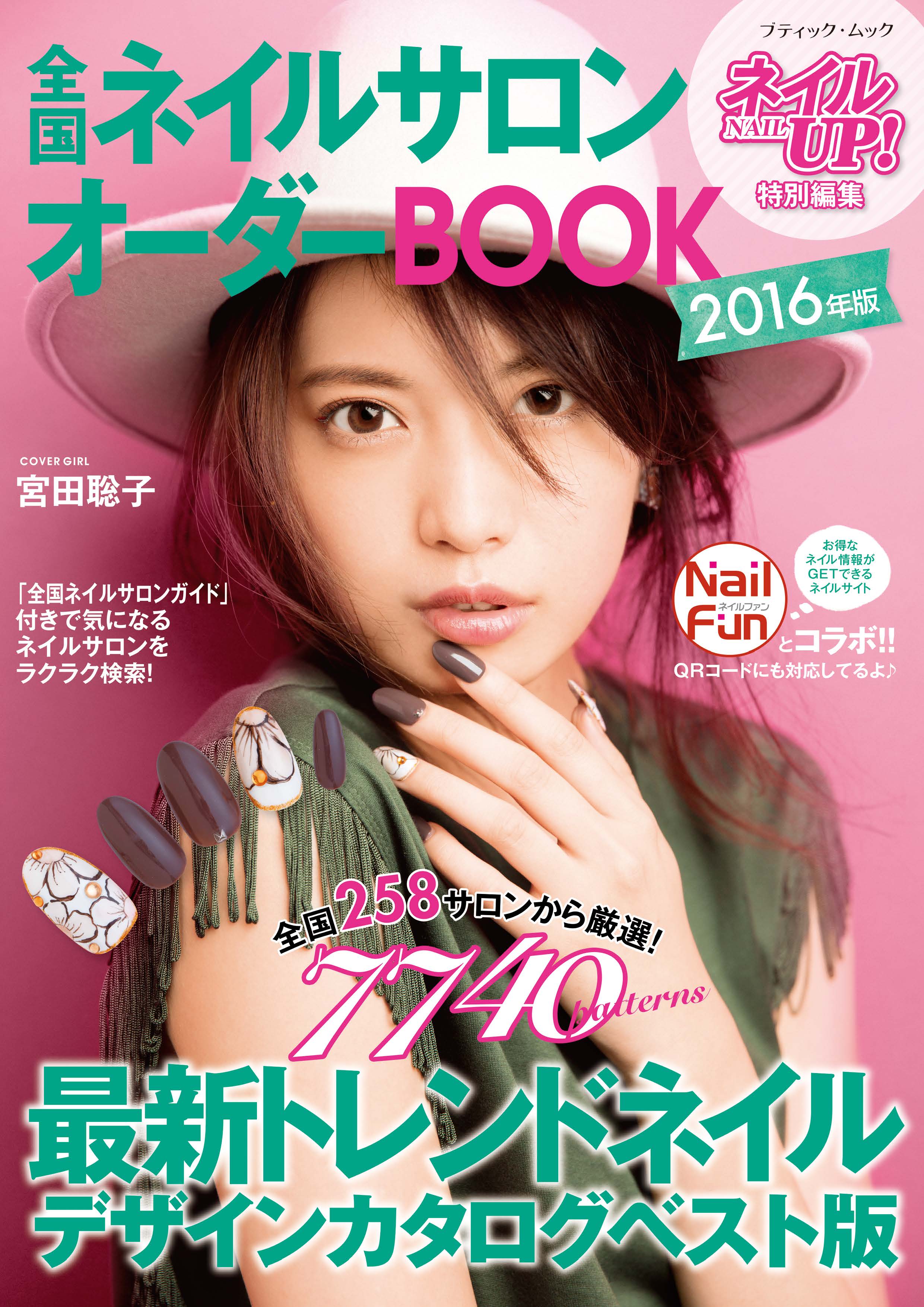 全国ネイルサロンオーダーbook 16年版 ブティック社編集部 漫画 無料試し読みなら 電子書籍ストア ブックライブ