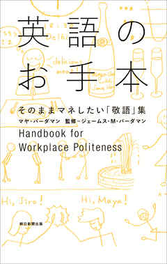 英語のお手本 そのままマネしたい 敬語 集 漫画 無料試し読みなら 電子書籍ストア ブックライブ