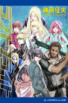 クールフェイス（５）　ラストフライト