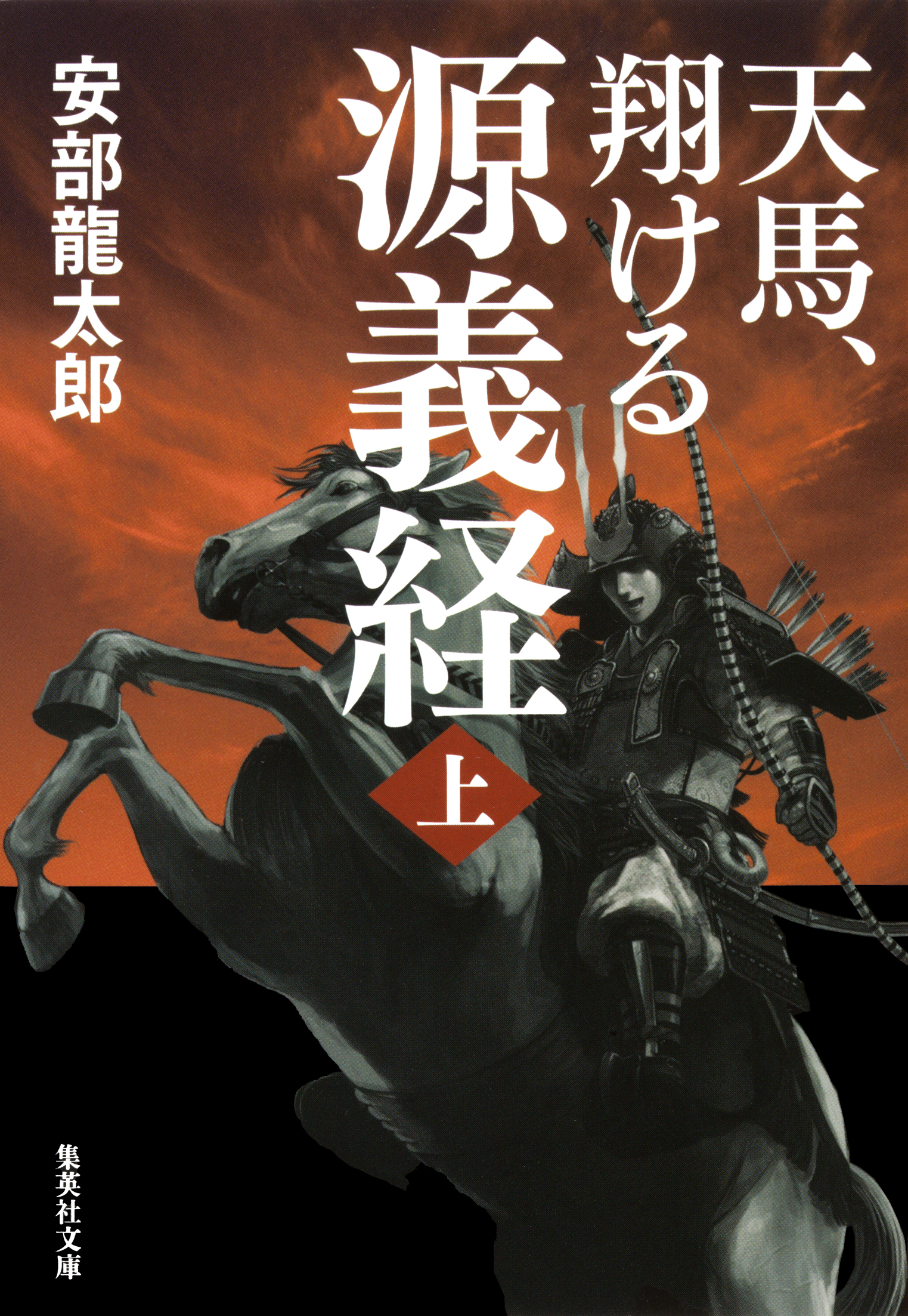 天馬 翔ける 源義経 上 漫画 無料試し読みなら 電子書籍ストア ブックライブ