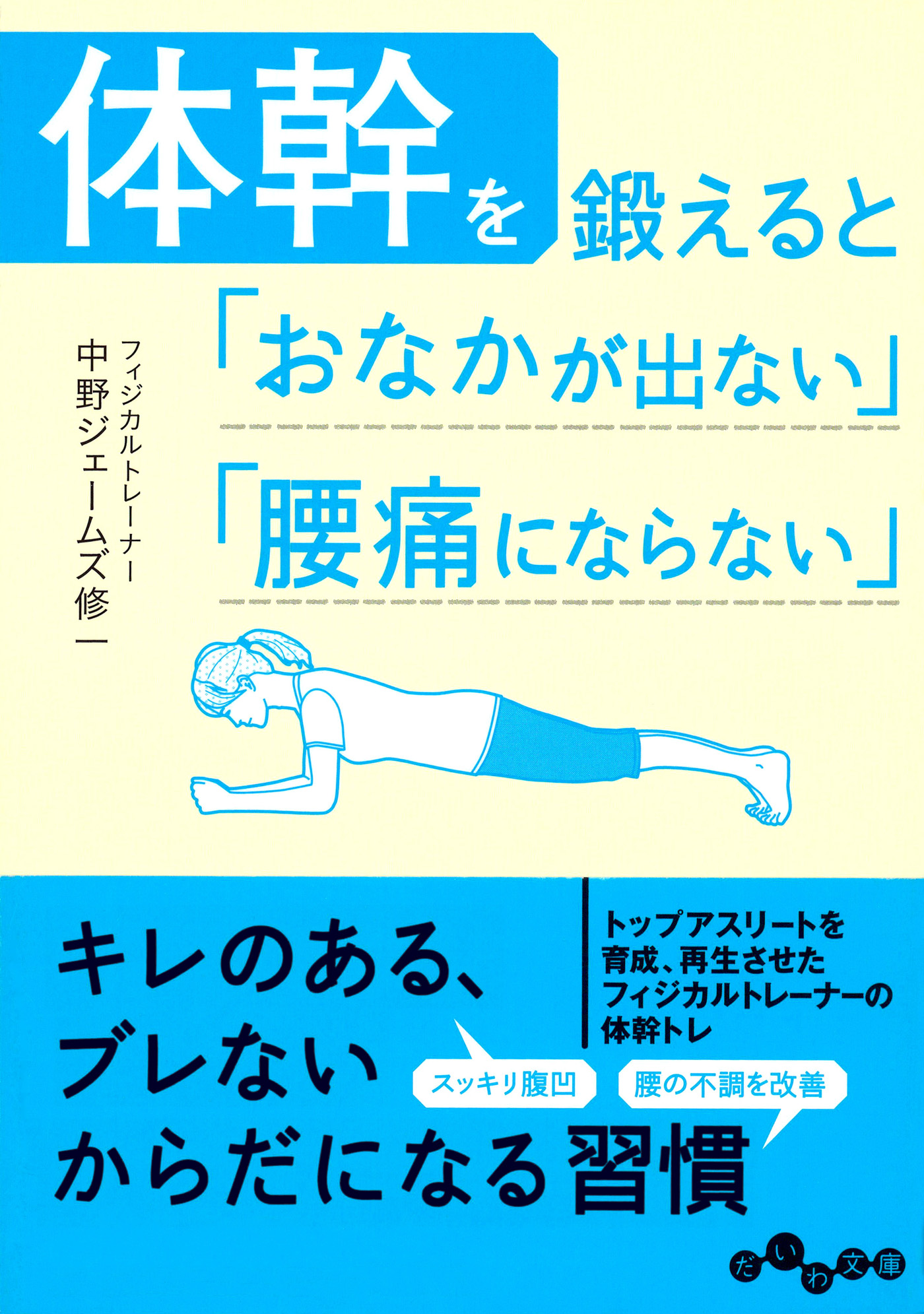 体幹を鍛えると おなかが出ない 腰痛にならない 漫画 無料試し読みなら 電子書籍ストア ブックライブ