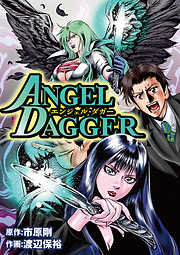 ＡＮＧＥＬ　ＤＡＧＧＥＲ