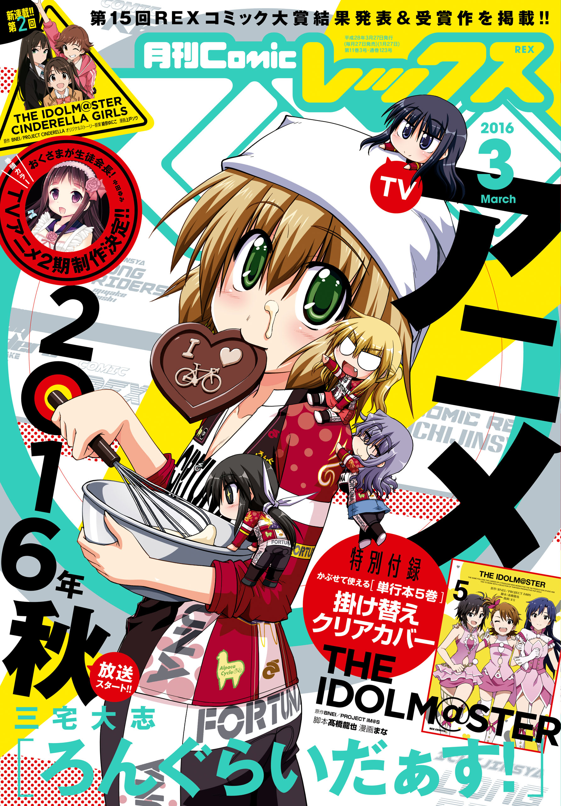 Comic Rex コミック レックス 16年3月号 雑誌 中田ゆみ 三宅大志 漫画 無料試し読みなら 電子書籍ストア ブックライブ