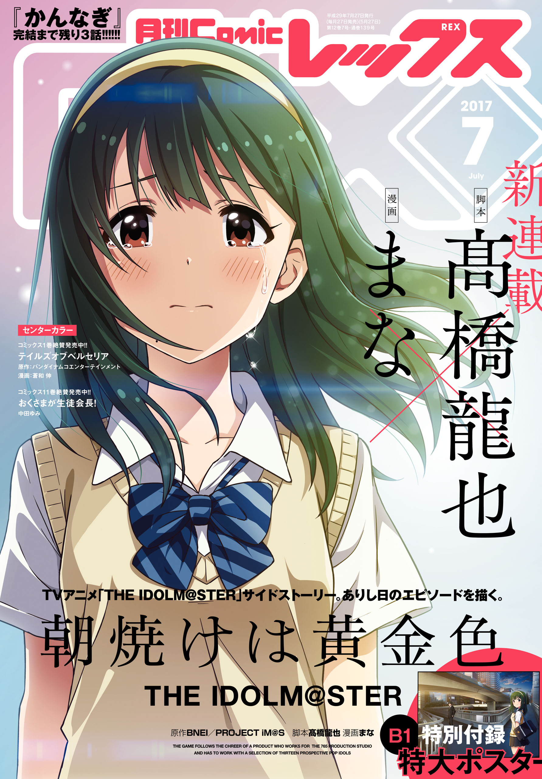 Comic Rex コミック レックス 17年7月号 雑誌 Bnei Projectim S 高橋龍也 漫画 無料試し読みなら 電子書籍ストア ブックライブ