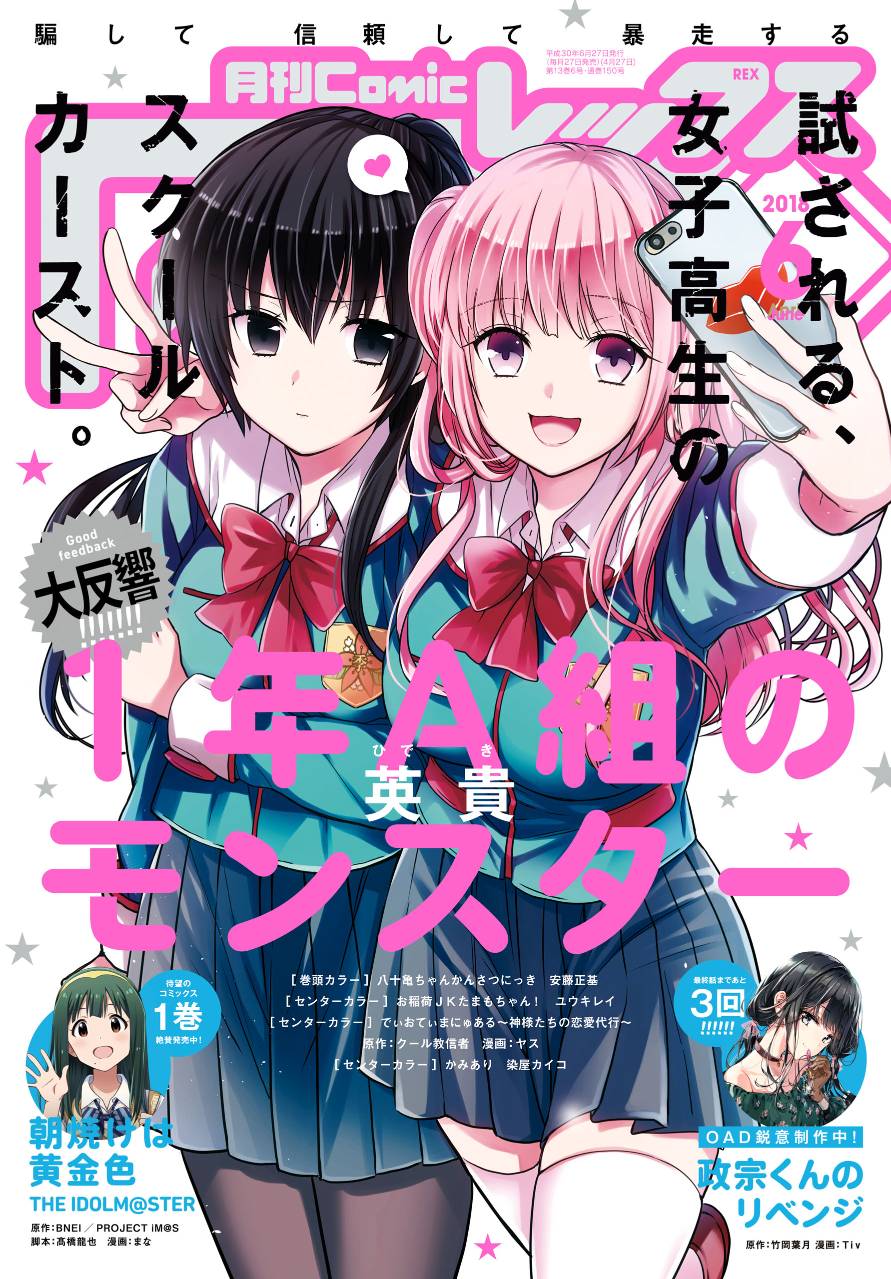 Comic REX (コミック レックス） 2018年6月号[雑誌] - 英貴/安藤正基