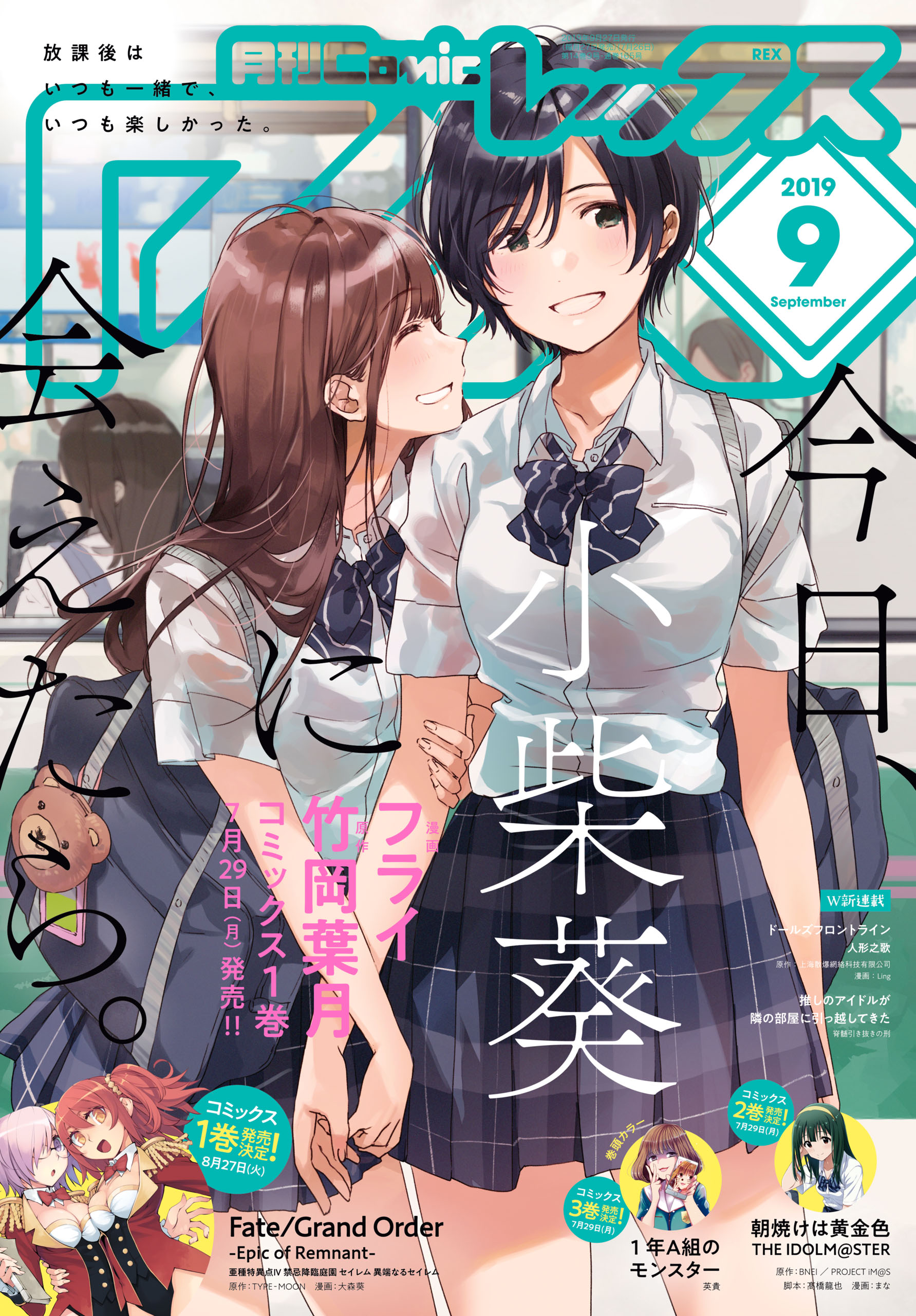 Comic Rex コミック レックス 19年9月号 雑誌 漫画 無料試し読みなら 電子書籍ストア ブックライブ