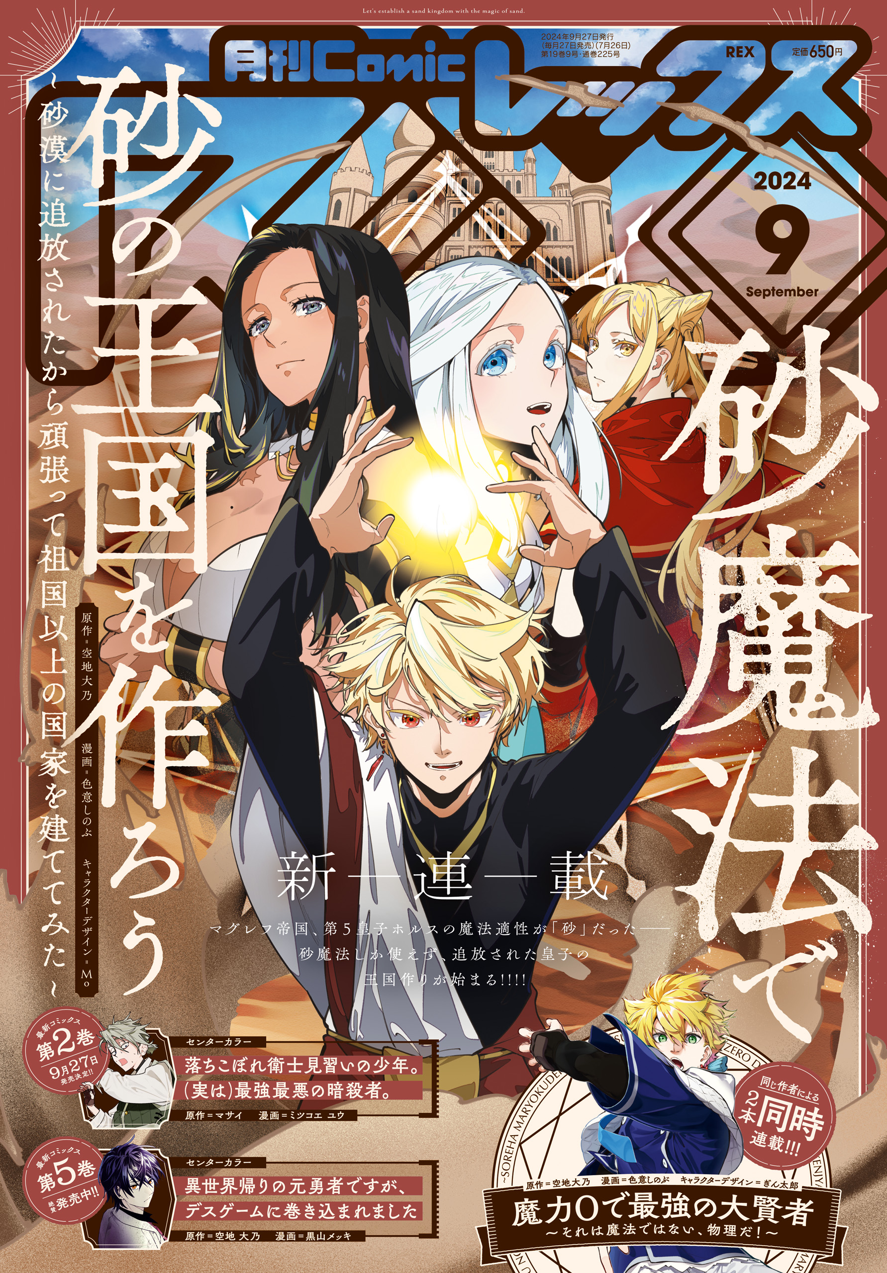 Comic REX (コミック レックス） 2024年9月号[雑誌] - 空地大乃/色意しのぶ - 青年マンガ・無料試し読みなら、電子書籍・コミックストア  ブックライブ