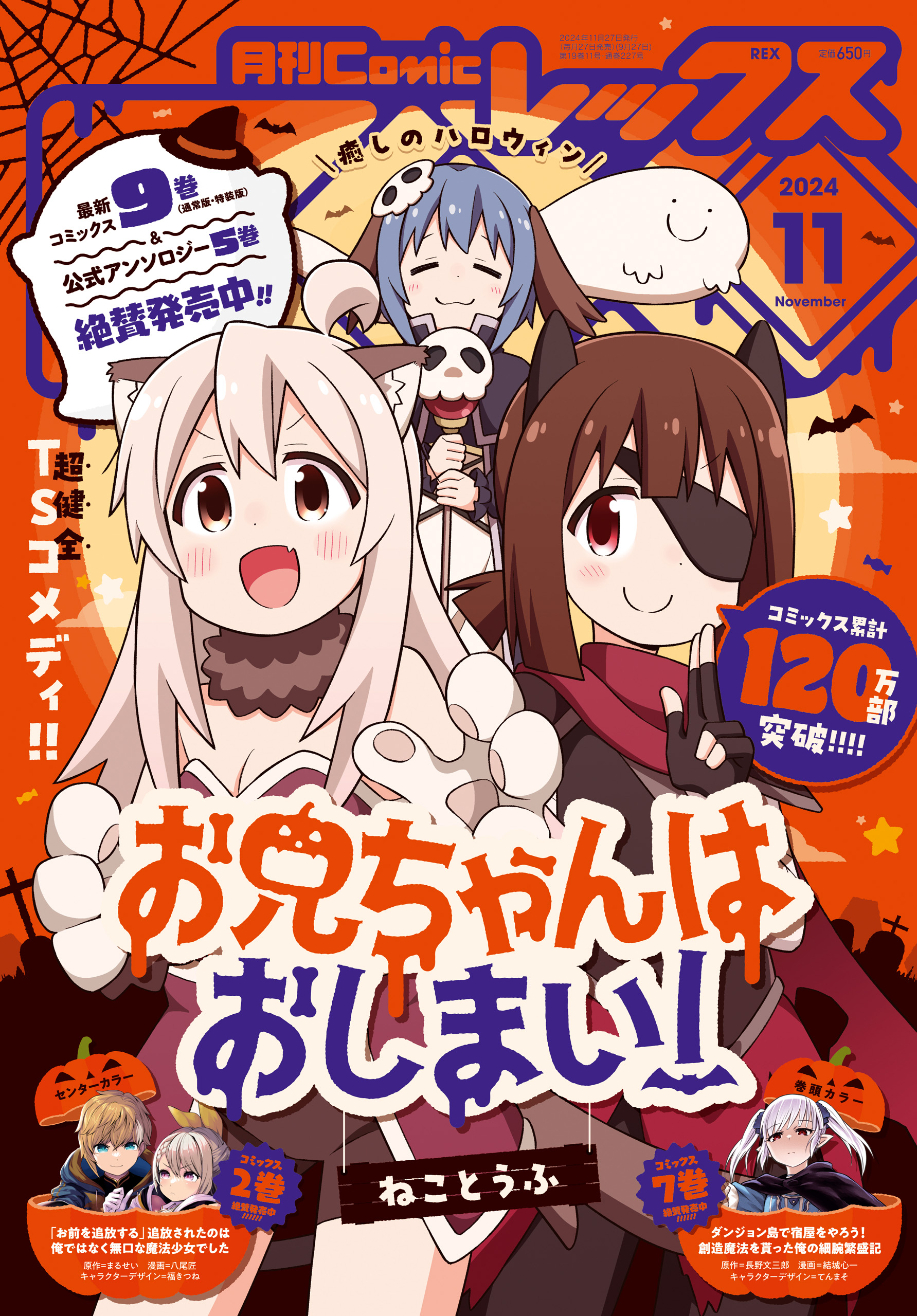 Comic REX (コミック レックス） 2024年11月号[雑誌] - ねこ