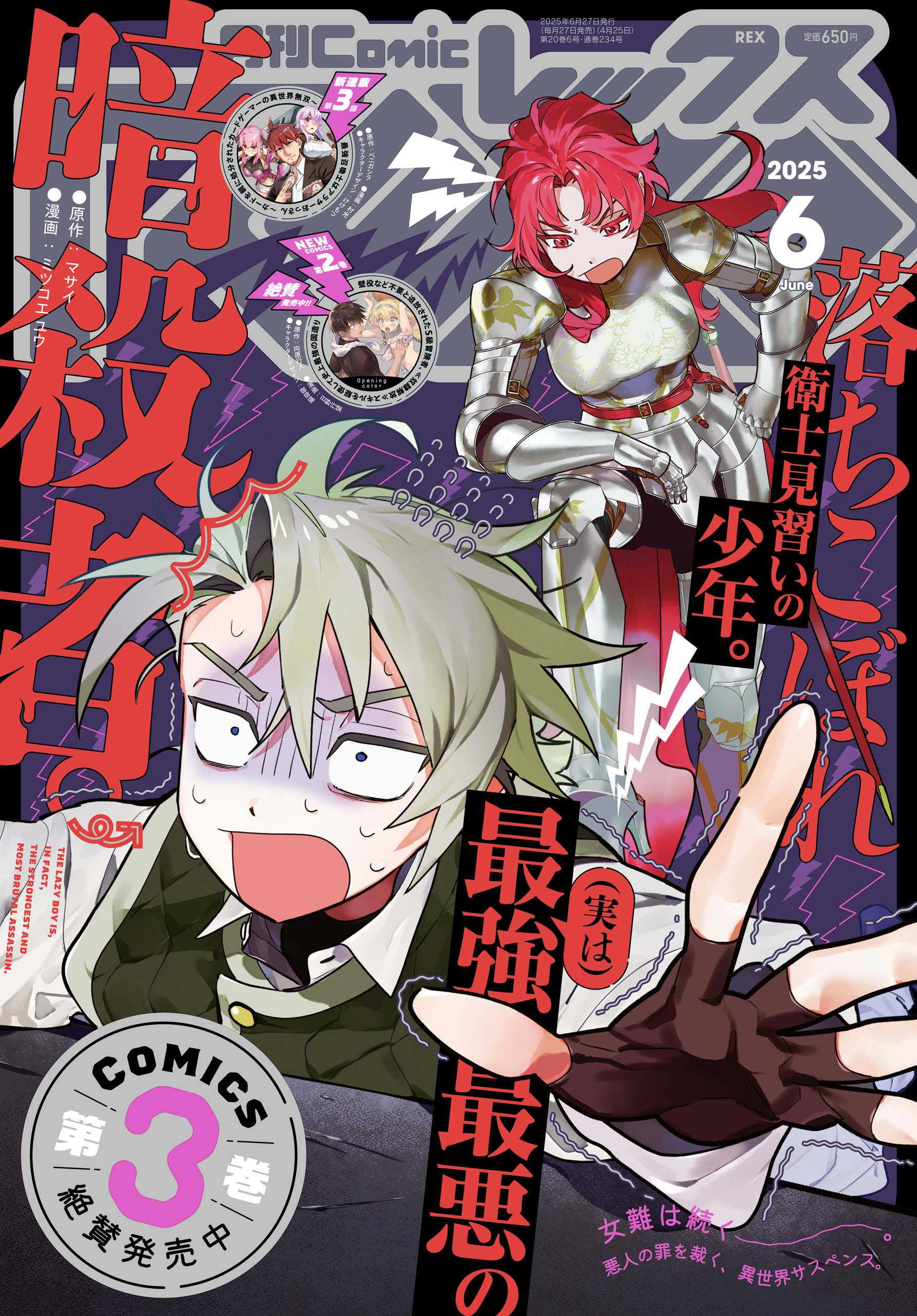 Comic REX (コミック レックス） 2025年6月号[雑誌] - Comic REX編集部