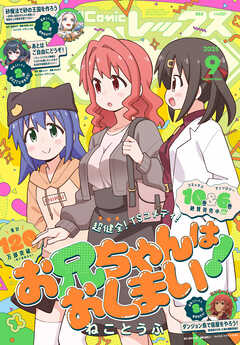 Comic REX (コミック レックス）