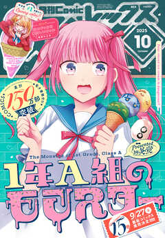 Comic REX (コミック レックス）