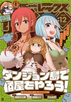 Comic REX (コミック レックス） 2025年12月号[雑誌]