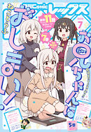 Comic REX (コミック レックス） 2026年7月号[雑誌]