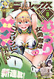 Comic REX (コミック レックス） 2026年8月号[雑誌]