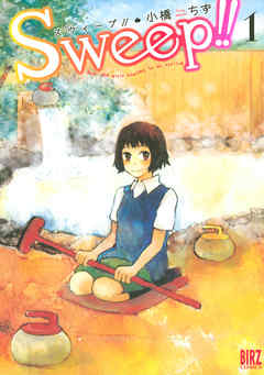 Sweep！！ (1)