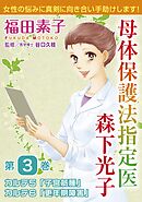 母体保護法指定医 森下光子　3