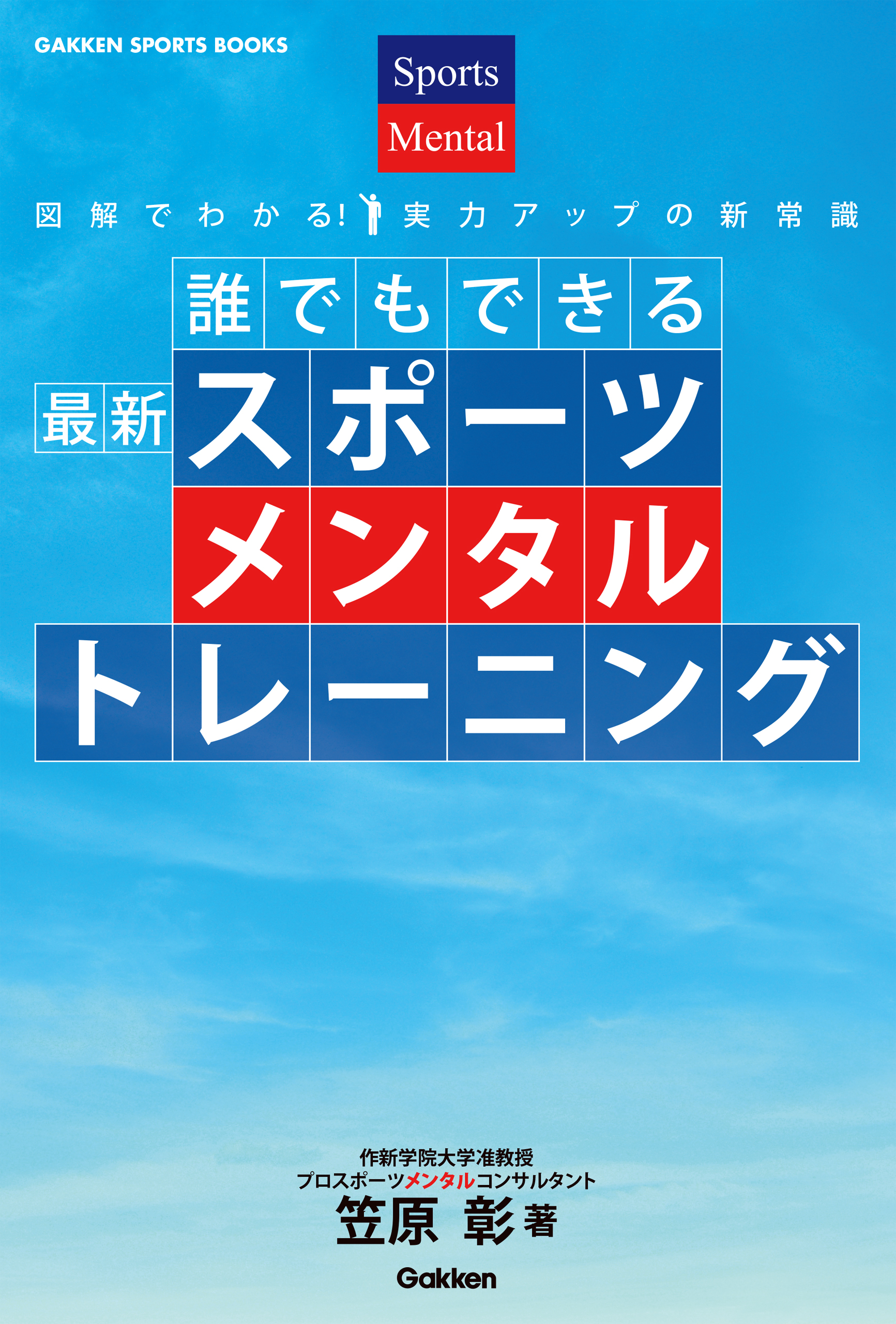 誰でもできる 最新スポーツメンタルトレーニング 図解でわかる 実力アップの新常識 漫画 無料試し読みなら 電子書籍ストア ブックライブ