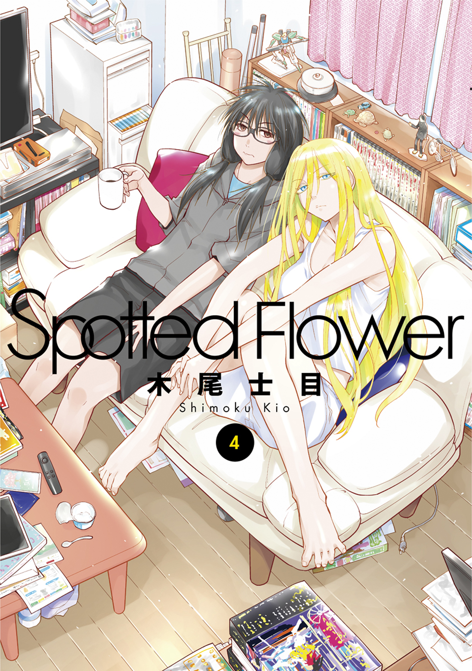 Spotted Flower 4巻 木尾士目 漫画 無料試し読みなら 電子書籍ストア ブックライブ
