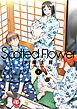 Spotted Flower　8巻