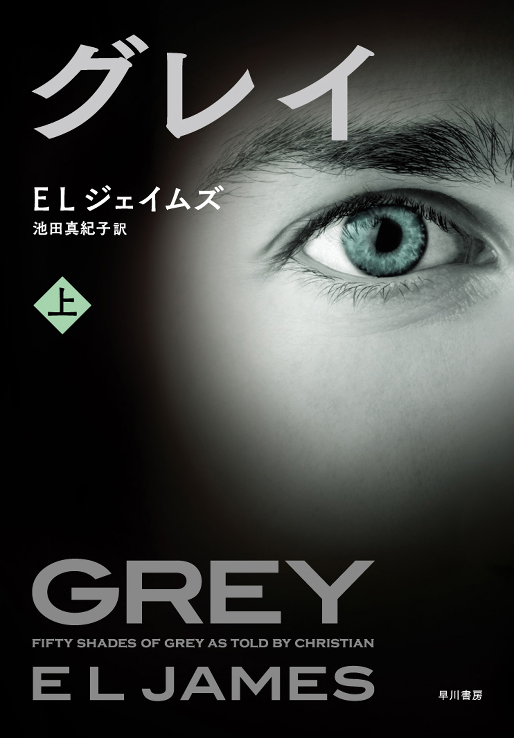 グレイ 上 漫画 無料試し読みなら 電子書籍ストア ブックライブ