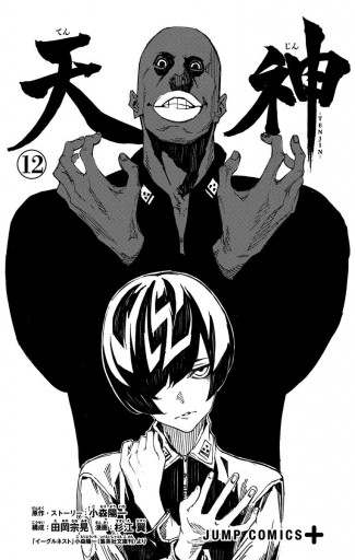 天神 Tenjin 12 小森陽一 田岡宗晃 漫画 無料試し読みなら 電子書籍ストア ブックライブ 天神 Tenjin 12 小森陽一 田岡宗晃 漫画 無料試し読みなら 電子書籍ストア ブックライブ